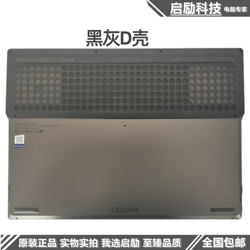 适用联想拯救者Y9000K 2019 SE Y730-17 Y740-17 A壳 B壳 D壳外壳 - 图3