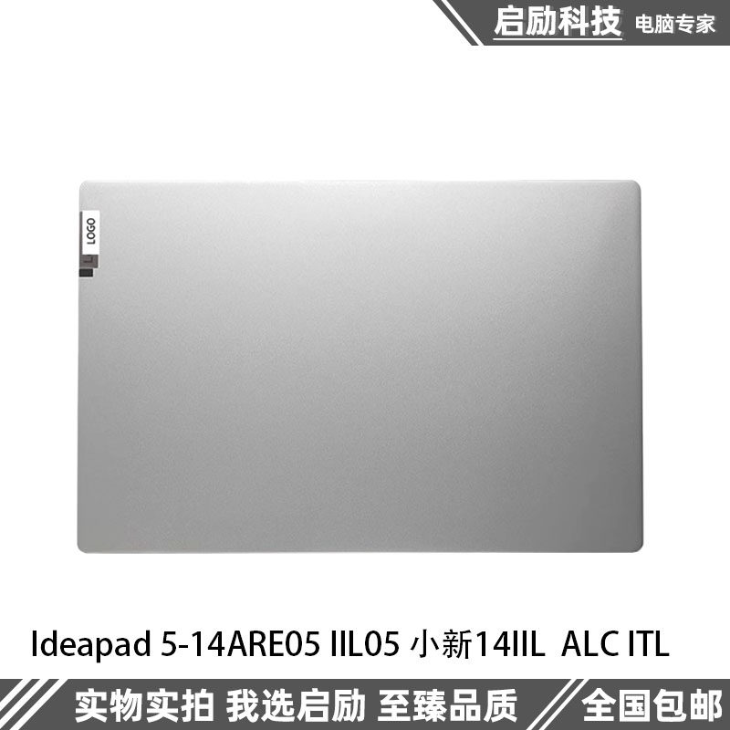 Ideapad 5-14ARE05 IIL05 外壳小新14IIL 2020 A壳B壳 C壳键盘D壳,淘宝优惠券,粉丝福利购,淘宝优惠卷