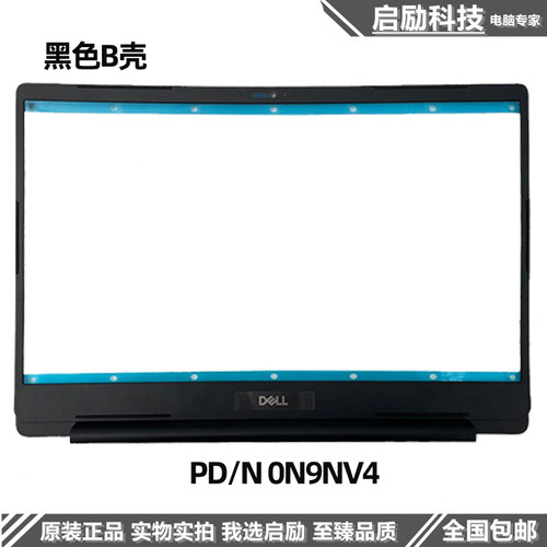 戴尔DELL inspiron 灵越 5588 5585 5580 A壳 外壳B壳 C壳键盘D壳 - 图1