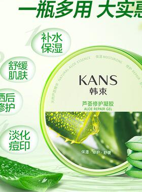 芦荟胶修护凝胶补水保湿韩束