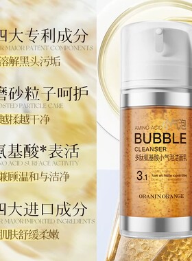 ORANINORANGE多肽氨基酸小气泡洁面乳深层清洁温和舒缓控油洗面奶