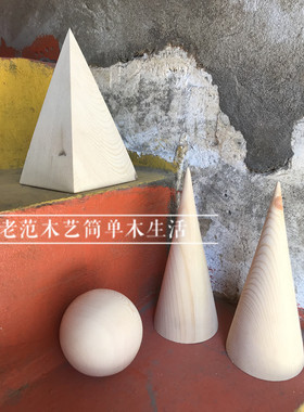 几何体木器吊楣装饰摆件橱窗圆球