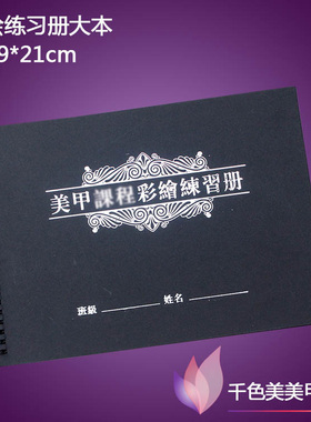 黑色练习册彩绘画指甲油