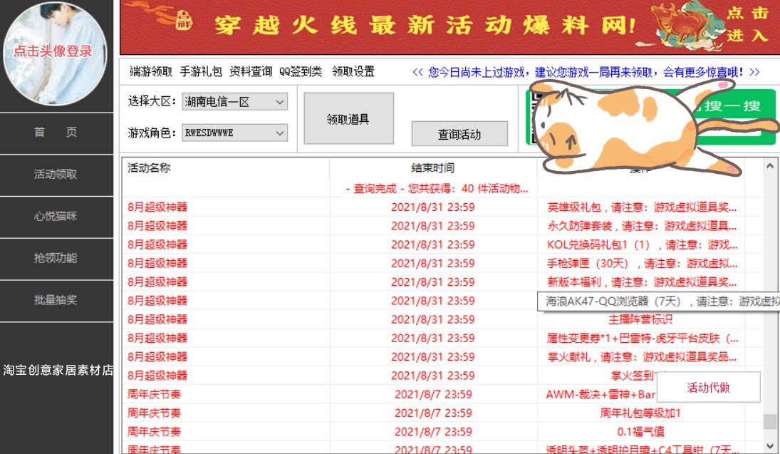 CF穿越火线一键领取CF活动助手电脑版软件领端游领英雄级c'f神器