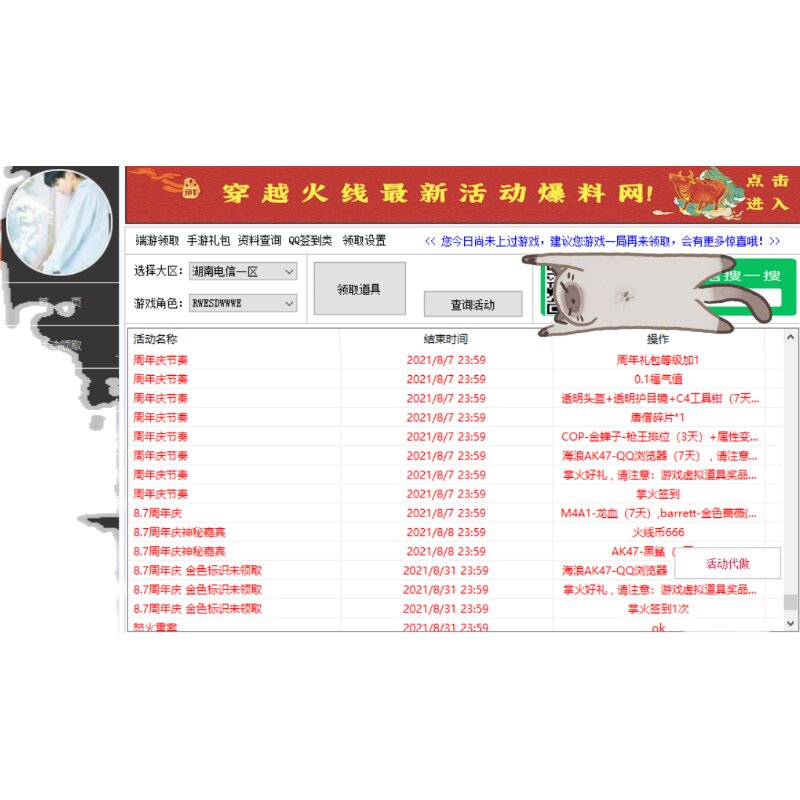 CF穿越火线一键领取CF活动助手电脑版软件领端游领英雄级c'f神器