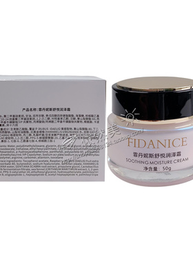 霏丹妮斯专柜正品4度舒缓滋养霜
