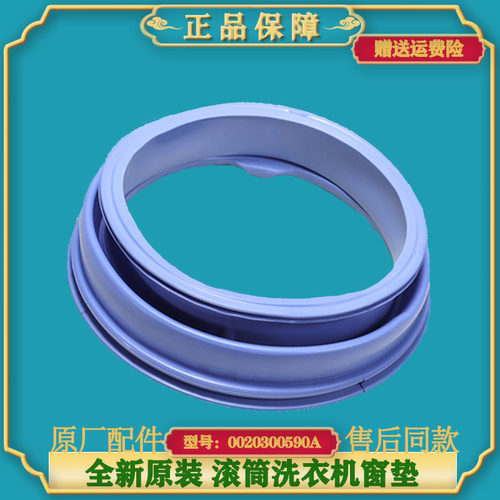适用海尔滚筒洗衣机原装配件大全门密封圈观察窗垫门橡胶皮圈门封 - 图0