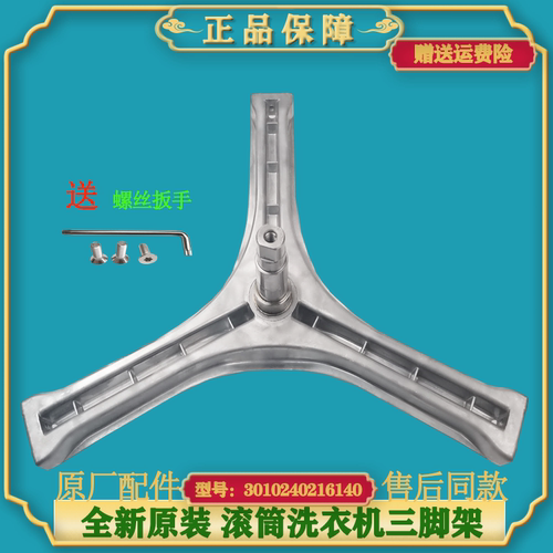 适用三洋惠而浦滚筒洗衣机全新原装三脚架三角架轴承支架配件大全 - 图2