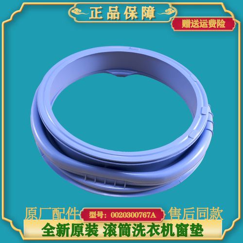 适用海尔滚筒洗衣机原装配件大全门密封圈观察窗垫门橡胶皮圈门封 - 图1