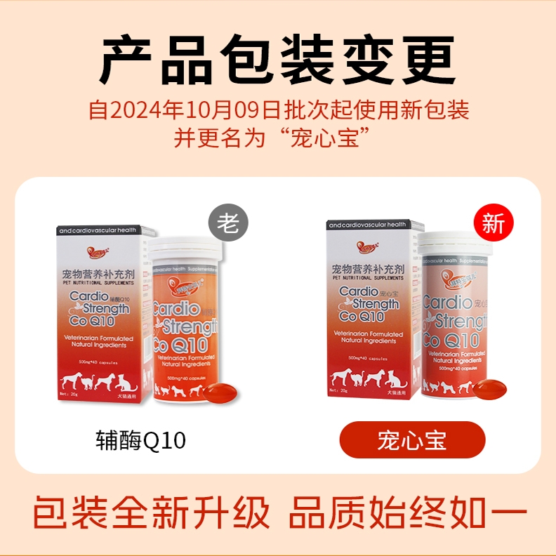安琪儿宠物心脏抗氧化养护剂犬猫狗狗心血管功能心脏营养补充剂