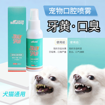 Pet Oral Spray Dogs Kitty to gargle mouthwash Odora Dental Calculus Cleaning Spray 100ml