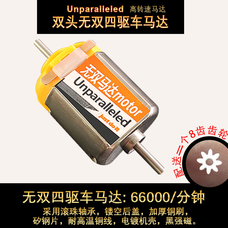 6.6万转四驱车无双马达送齿轮3v电机超高转速专业级玩具暴力马达