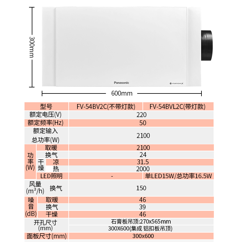 松下浴霸FV-54BV1C/FV-54BVL1C浴室多功能风暖机集成吊顶暖风机 - 图3