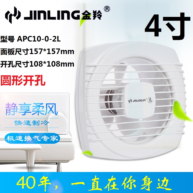 金羚排氣扇4寸衛生間廚房排風扇圓形玻璃窗拉繩換氣扇APC10-0-2L