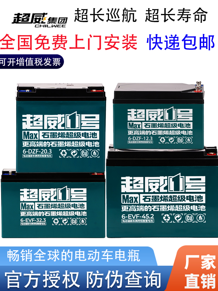 石墨烯超威电池48v60v72v12ah20ah32ah45a电动车蓄电瓶铅酸二三轮 - 图2