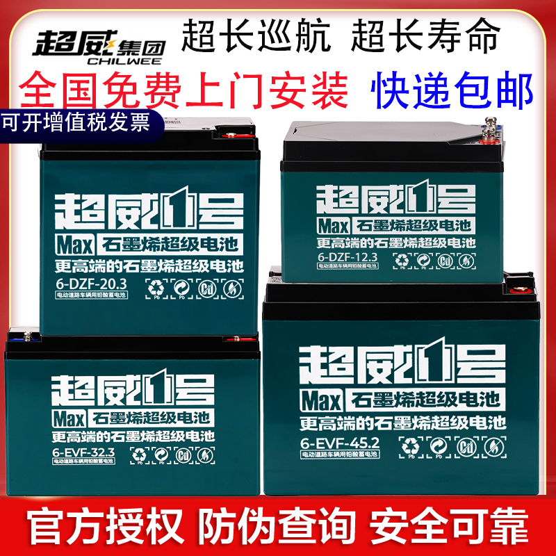 石墨烯超威电池48v60v72v12ah20ah32ah45a电动车蓄电瓶铅酸二三轮 - 图0