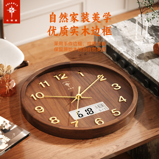 Polaris New Chinese Style Intelligent Time Solid Wood Wall Clock