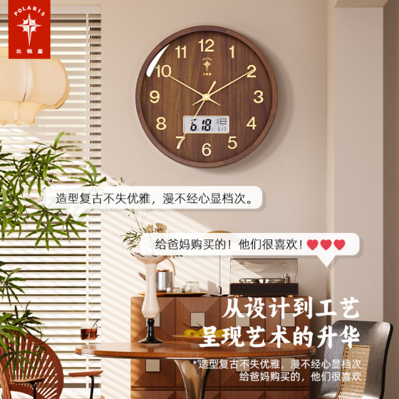 Polaris New Chinese Style Intelligent Time Solid Wood Wall Clock