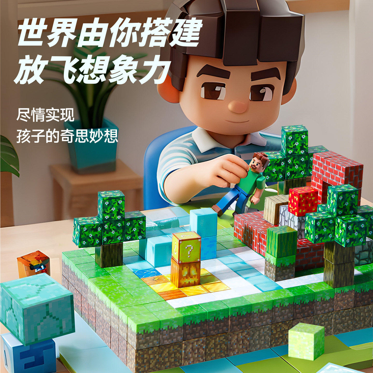 我的世界磁力方块全套正版女男孩拼图儿童益智拼装磁铁吸积木玩具,淘宝优惠券,粉丝福利购,淘宝优惠卷