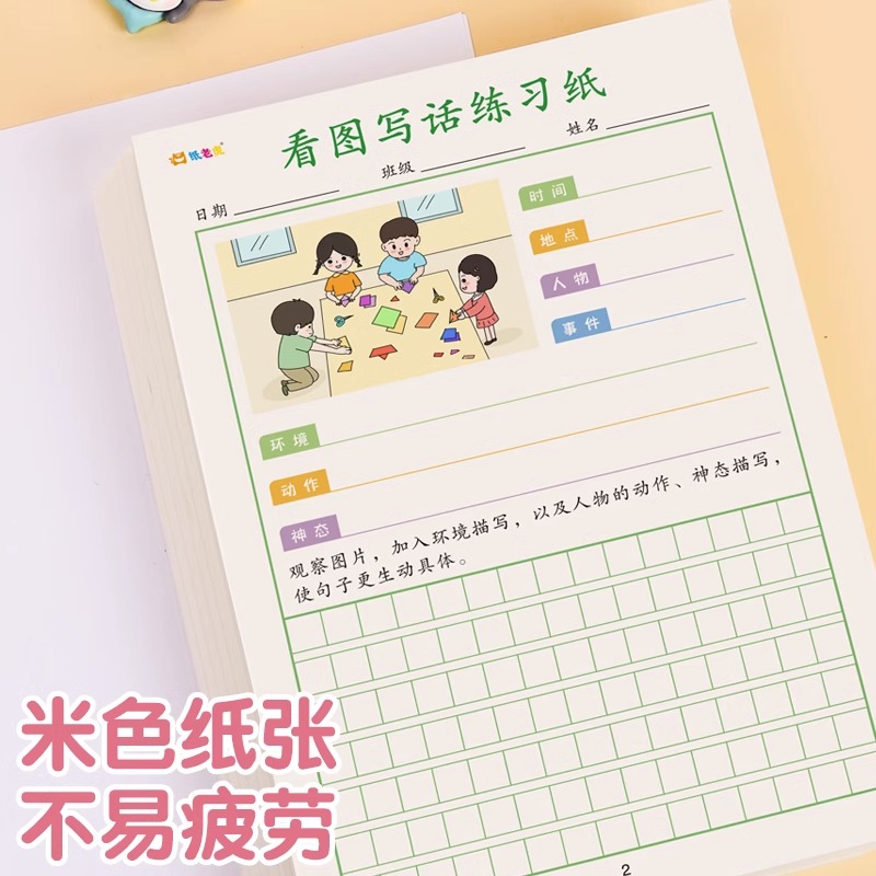 一二年级看图写话练字本小学生每日一练初学者看图写作文素材积累硬笔描红练习纸儿童提高语文写作能力练字帖-图2