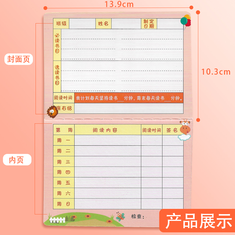 小学生阅读登记册 儿童课外阅读登记手册读书笔记本阅读心愿存折积分积累盖章本子英语阅读记录卡打卡登记表 - 图1