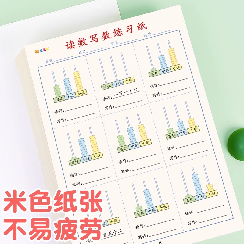 小学生数学个十百千的读数写数练习纸一二年级专项练习题认识个位十位百位每日30题口算纸幼儿读写数字算术题 - 图3