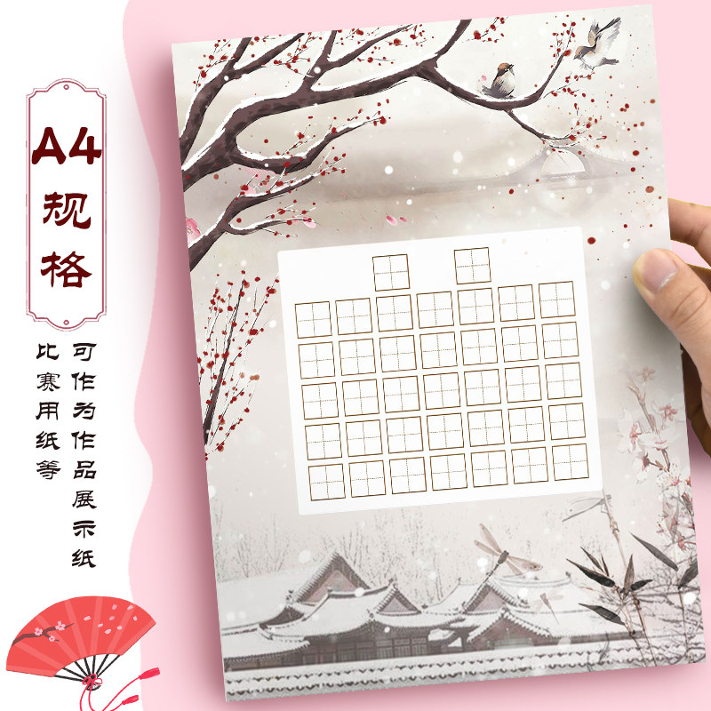 一年级古诗书法作品纸人教版课本同步古诗词硬笔书法练习用纸a4比赛专用纸中国风小学生书写田字格钢笔练字纸,淘宝优惠券,粉丝福利购,淘宝优惠卷