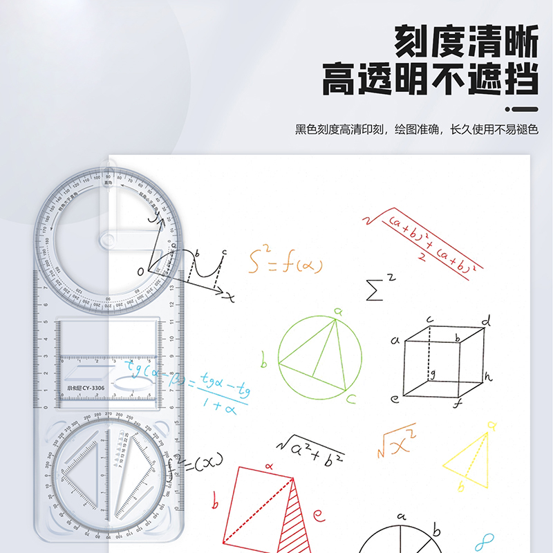 数学活动角多功能尺子函数几何图形尺万能尺绘图工具手抄报模板画图直尺三角尺二年级上学习小学生初中生专用 - 图2