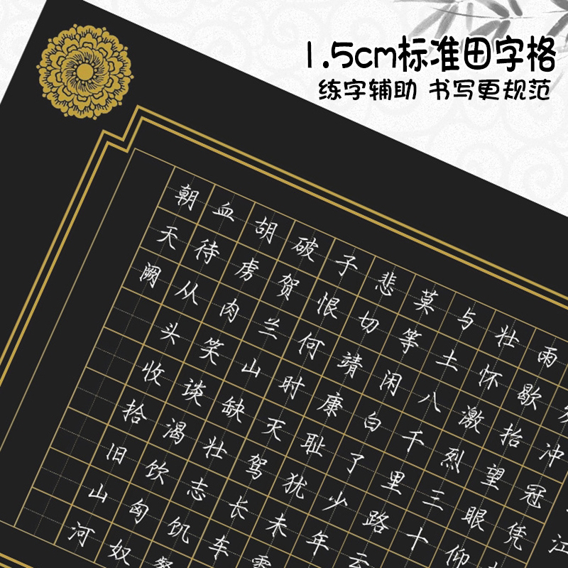 a4黑色硬笔书法作品纸黑底白字书法纸小学生古诗词钢笔练字纸古风方格书法比赛专用纸黑卡金字中国风成人大张-图2