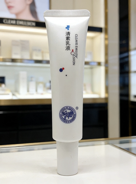 源素清素乳液正品小瓶30g保湿滋润修护敏感肌调皮膜霜陶氏真品