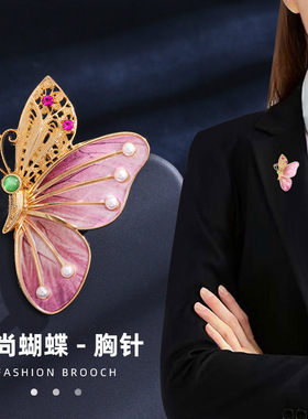 宫廷风时尚彩绘蝴蝶胸针设计感小众高档轻奢百搭西装配饰别针胸花