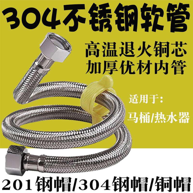 304 stainless steel hose water pipe metal high pressure braided pipe steel wire 4 points water heater toilet water inlet pipe high pressure pipe