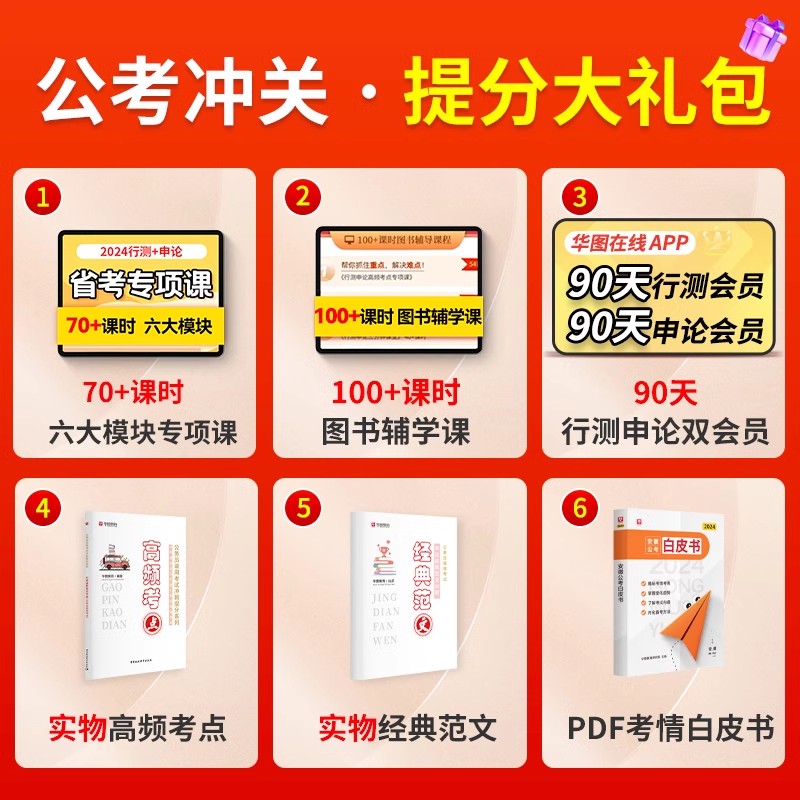 教材+历年真题试卷】华图广西公务员考试用书2024年省考行测申论考前必做5100题库联考公安专业科目公安基础知识模块宝典选调生