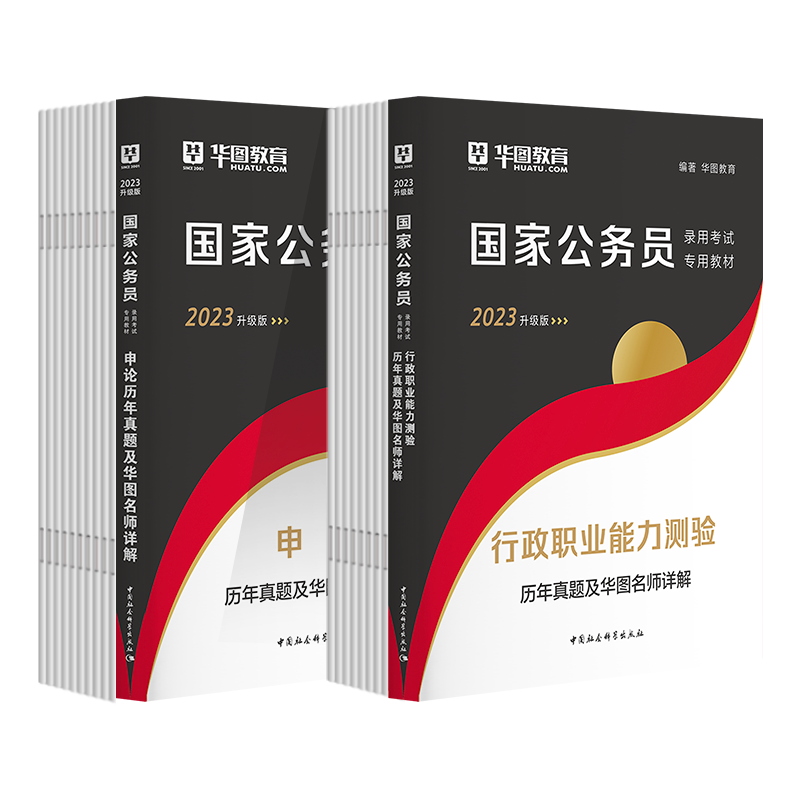 国考历年真题22套】国家公务员华图2022国考行测申论历年真题试卷行政职业能力测验可搭配国考模拟试卷考前1000题库2023年广东省考