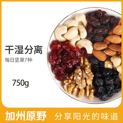 加州原野每日坚果750g干湿分离锁鲜装礼盒装零食组合混合干果小包 - 图0