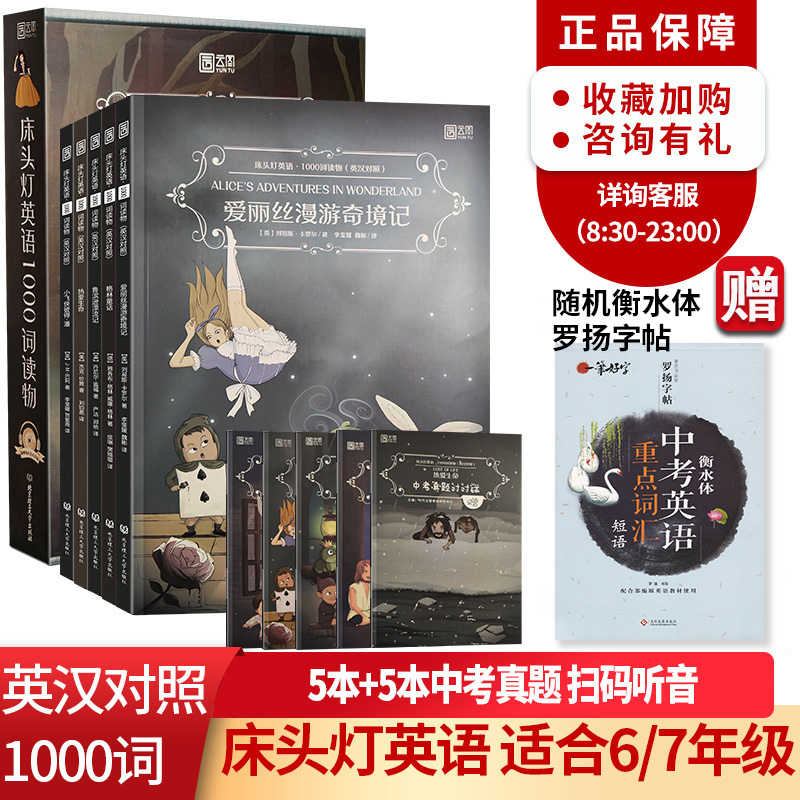 床头灯英语1000词全套小学初中生五六年级中英双语阅读课外读物英文版名著原著入门书读本系列绘本爱丽丝