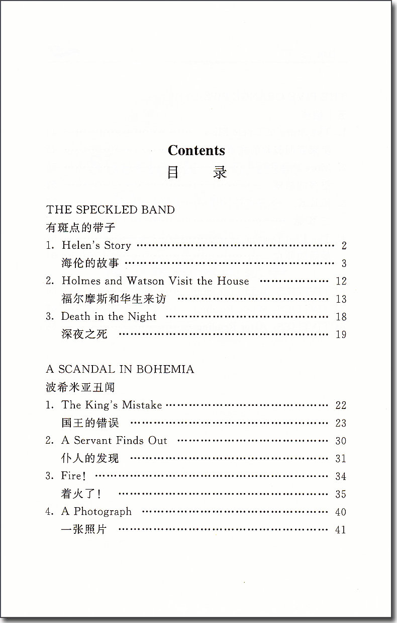 福尔摩斯探案故事书虫牛津英汉双语读物系列 2级适合初二初三/八九年级外研社中英文对照初中生课外阅读英语名著书籍。单本原著-图1