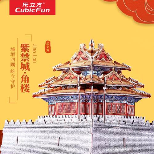 乐立方天安门太和殿天坛故宫角楼拼装建筑模型3D立体拼图儿童礼物 - 图0