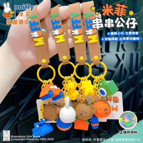 Miffy米菲兔挂件情侣钥匙扣正版周边可爱公仔玩偶书包挂饰女挂链 - 图1