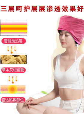 帽子电加热养生头痛药芯理疗艾灸