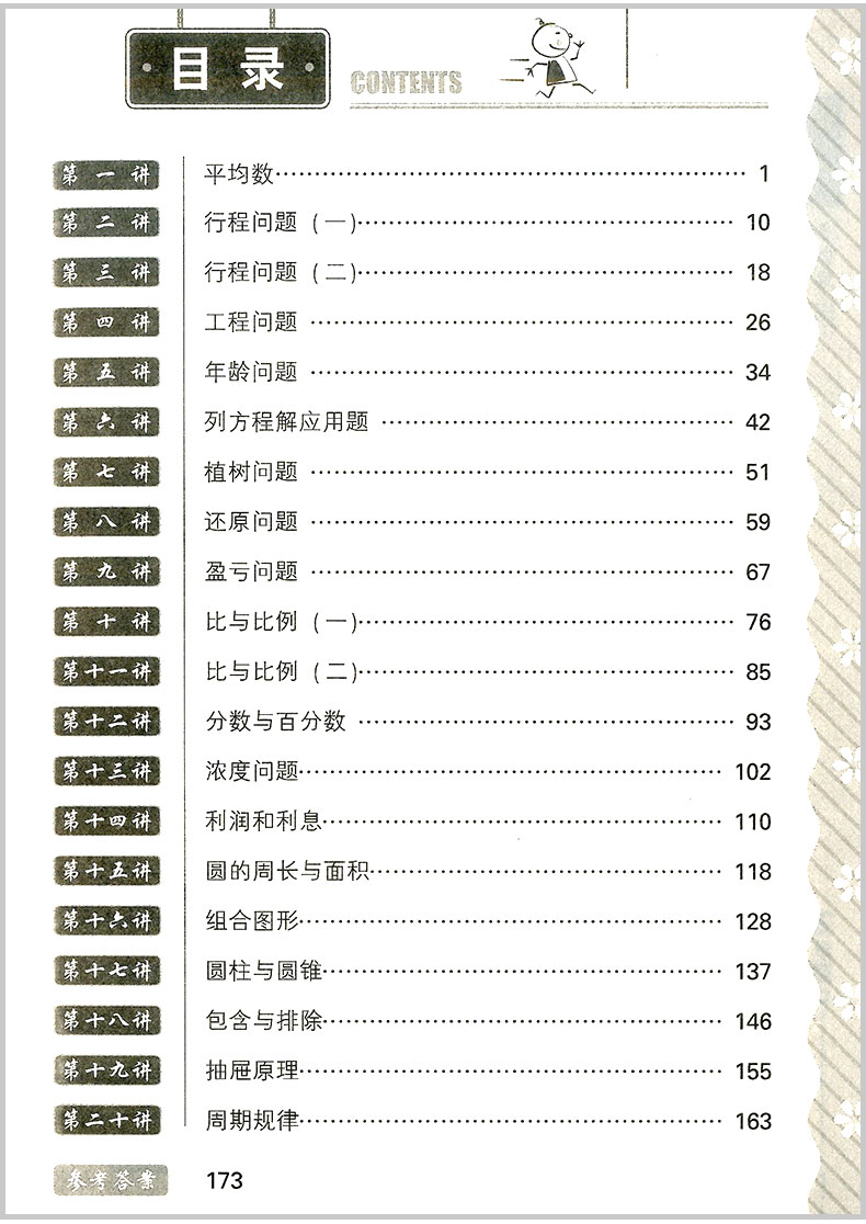 小学生奥数夺冠 6六年级小学数学 小学奥数举一反三6年级上下册小学生数学竞赛思维训练教辅 小学奥数教程 - 图0