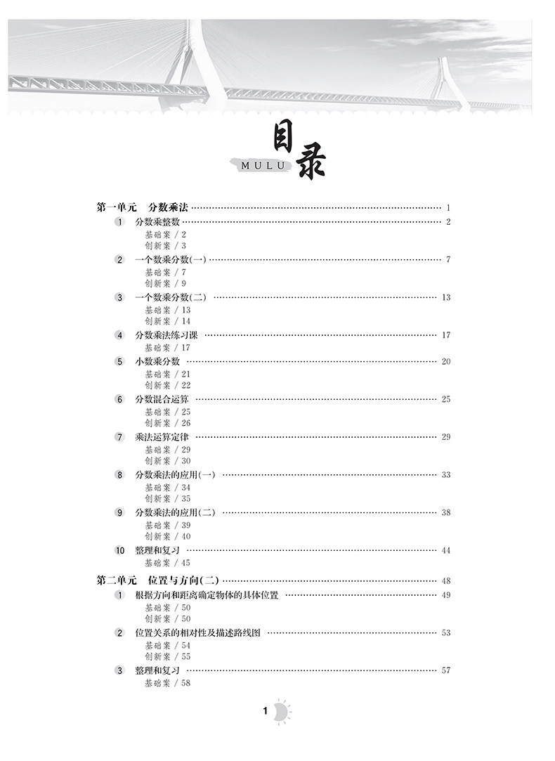小学优秀教案 数学 6年级/六年级 上册 人教版 RJ版同课异构课堂创新教学设计教师专用6六年级上数学人教版 志鸿优化系列丛书