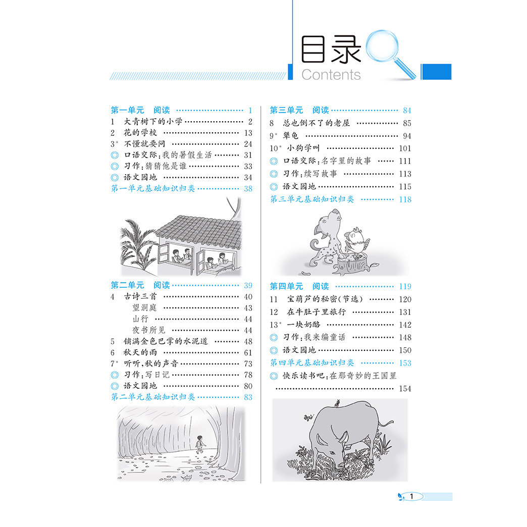 2026年秋薛金星小学教材全解 3三年级上册数学青岛版(六三制) 语文人教版 共2本3三年级上教材全解同步讲解辅导工具书 金星教育