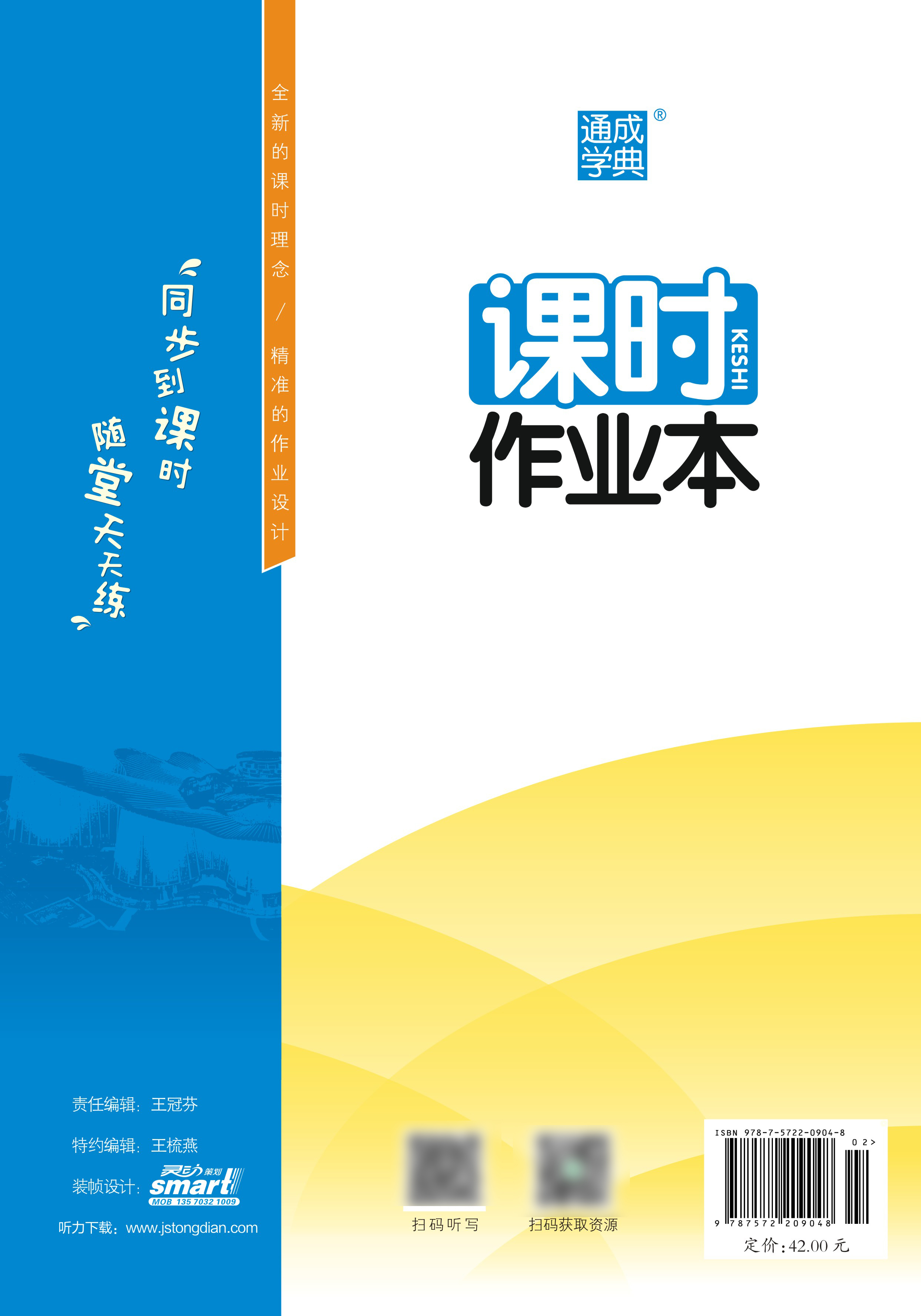 2024春课时作业本 4四年级英语下册外研版(一年级起点)WY版4四下英语课本同步练习单元测试卷期中期末试卷随堂测验天天练 通成学典 - 图0