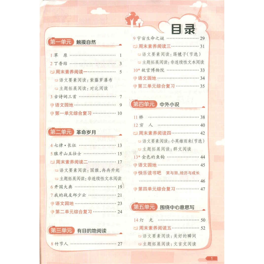 2026秋薛金星小学教材全练 6六年级上册语文人教部编版 数学北师大版 共2本北师版6上课本教材同步练习册全练全测单元期中期末试卷