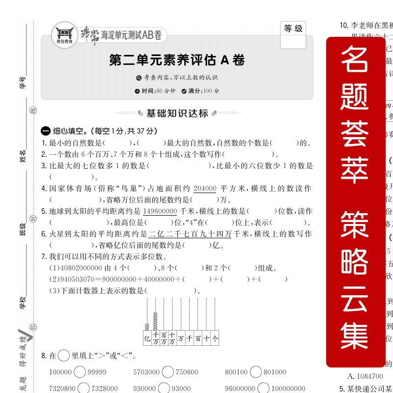 2024年春非常海淀单元测试AB卷 3三年级数学下册青岛版(五四制) QD版54制3三年级下数学教材课本同步测试卷期中期末试卷神龙教育-图2