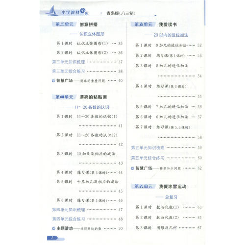 2026秋薛金星小学教材全练 1一年级数学上册 青岛版(六三制)QD版63制1一上数学课本同步练习单元测试卷期中期末试卷课时练金星教育 - 图2