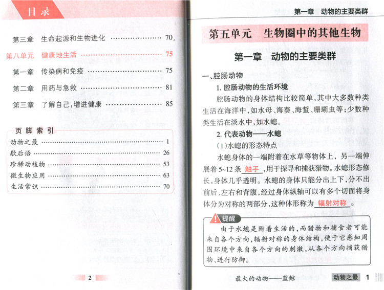 PASS绿卡图书初中生物基础知识八年级生物8年级基础知识复习中考真题掌中宝速记手册赠红膜自测卡-图1