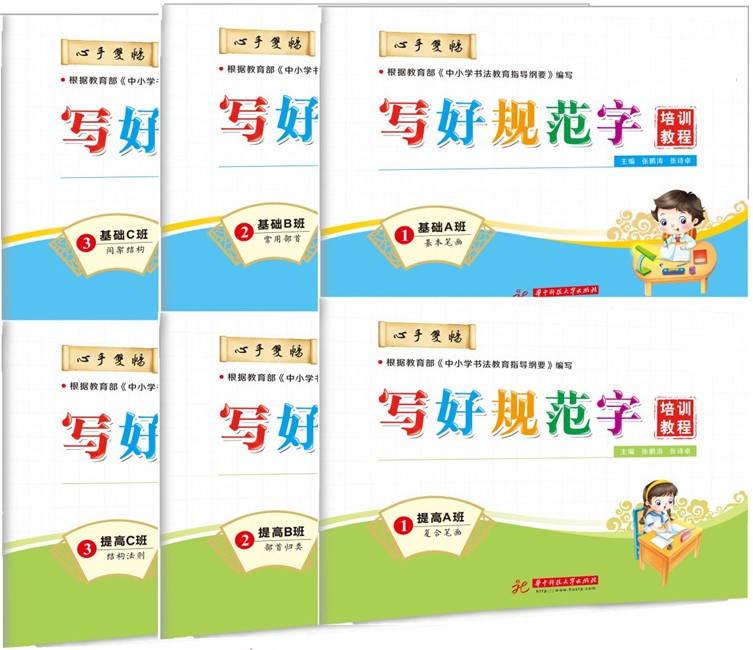 写好规范字教程全套6本 中小学生硬笔书法字帖教材6本套装 基础班提高班培训机构教材 规范汉字书写练字教程 钢笔铅笔字基础楷书