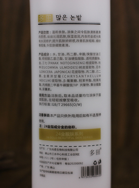 多田24金润肤露秋冬补水保湿滋润面部身体乳液男女通用650ml